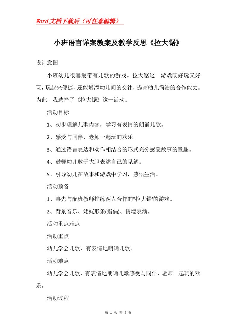 小班语言详案教案及教学反思拉大锯