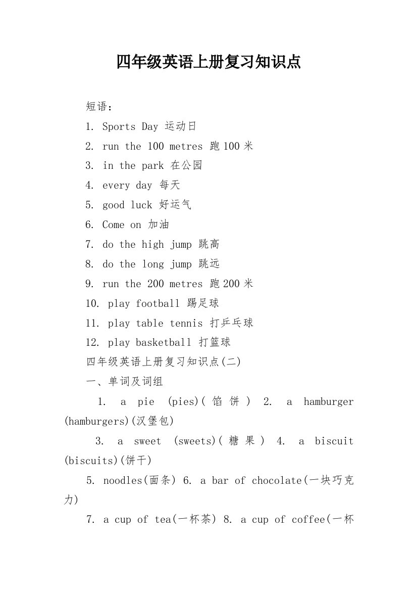 四年级英语上册复习知识点_1