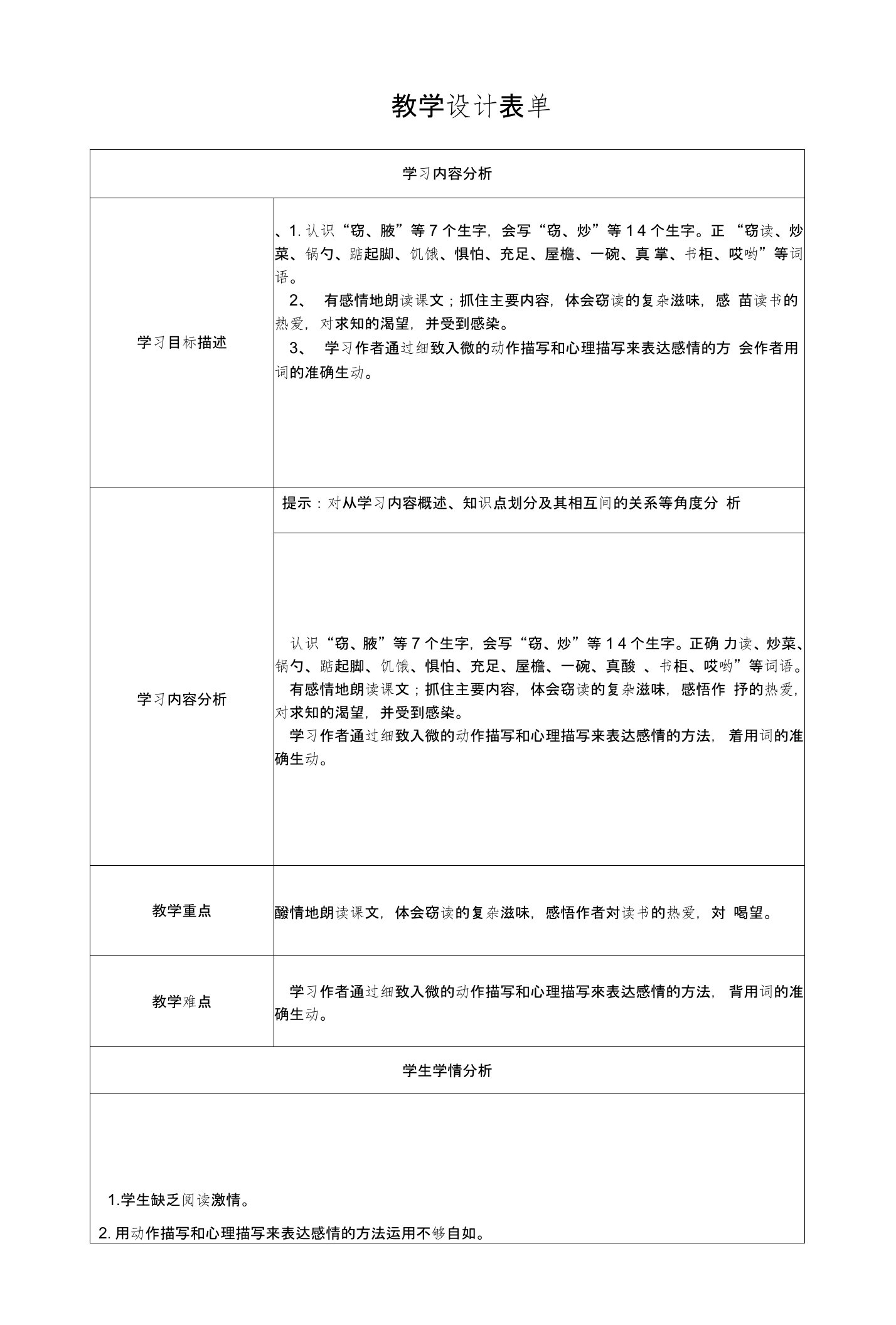 【作业表单】【中小学】改进后的教学设计及案例