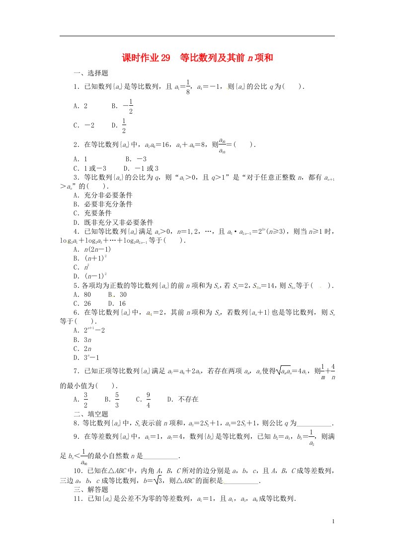 高考数学一轮复习