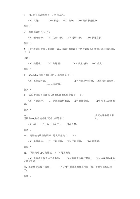 初级-水电自动装置检修工技能-复习题