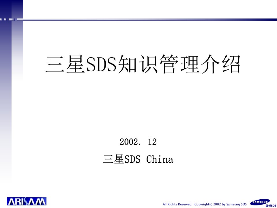 三星SDS知识管理介绍(PPT37)-知识管理