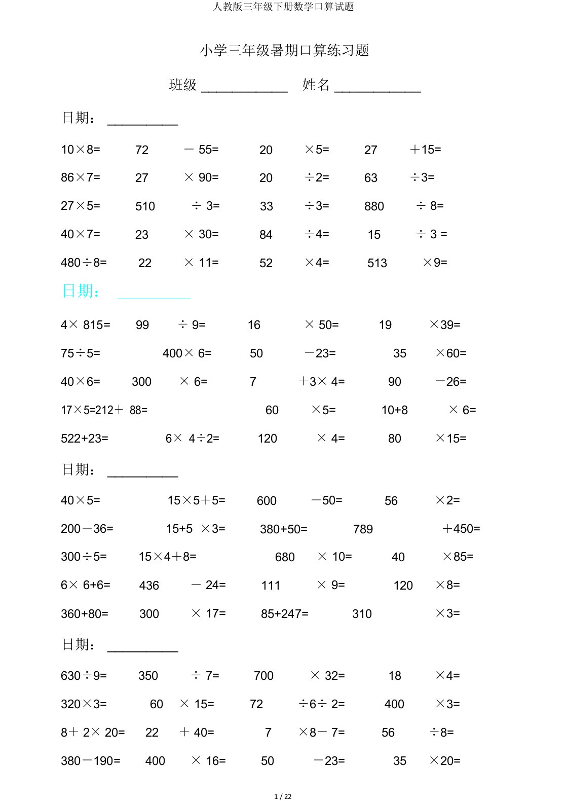 人教版三年级下册数学口算试题