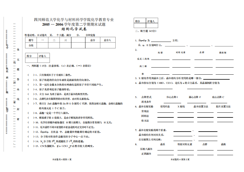 结构化学试卷