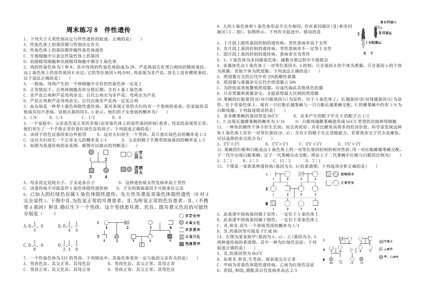 伴性遗传精选练习题