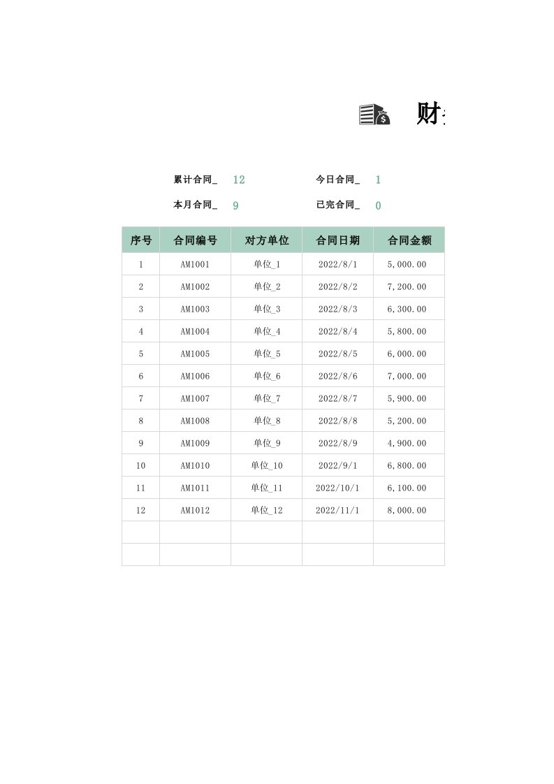 企业管理-9财务应付账款明细账进度款