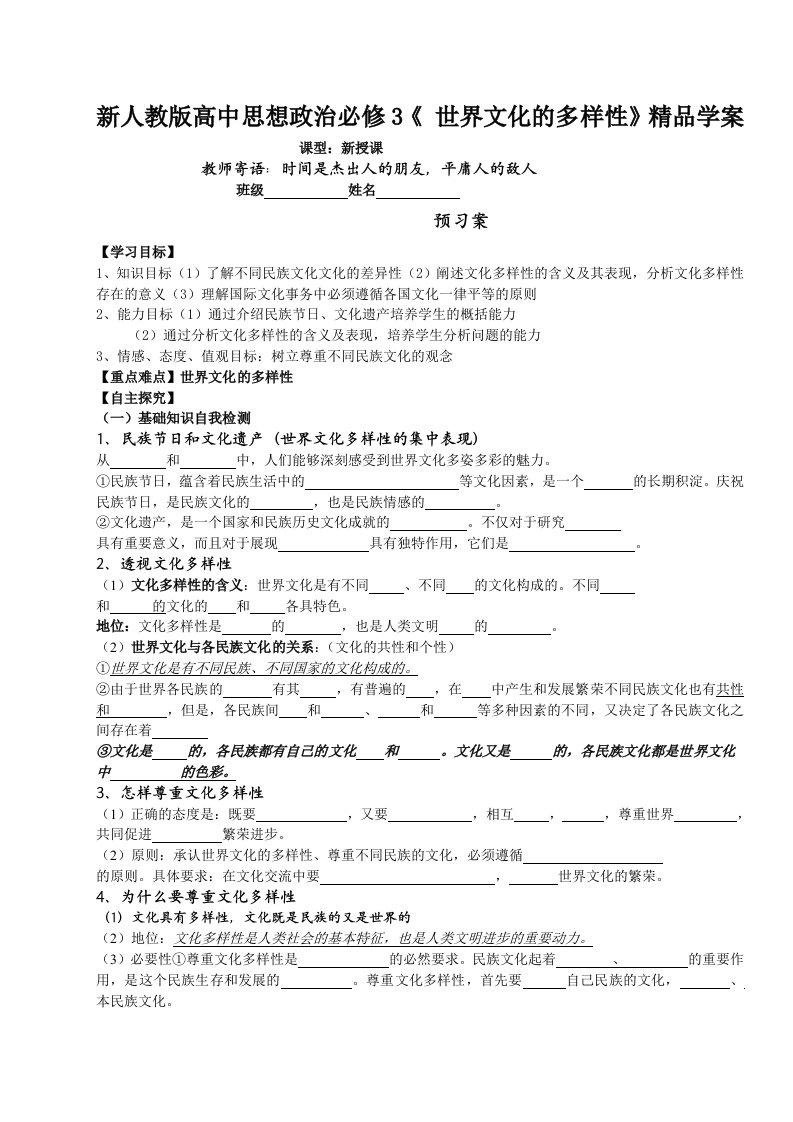 新人教版高中思想政治必修3