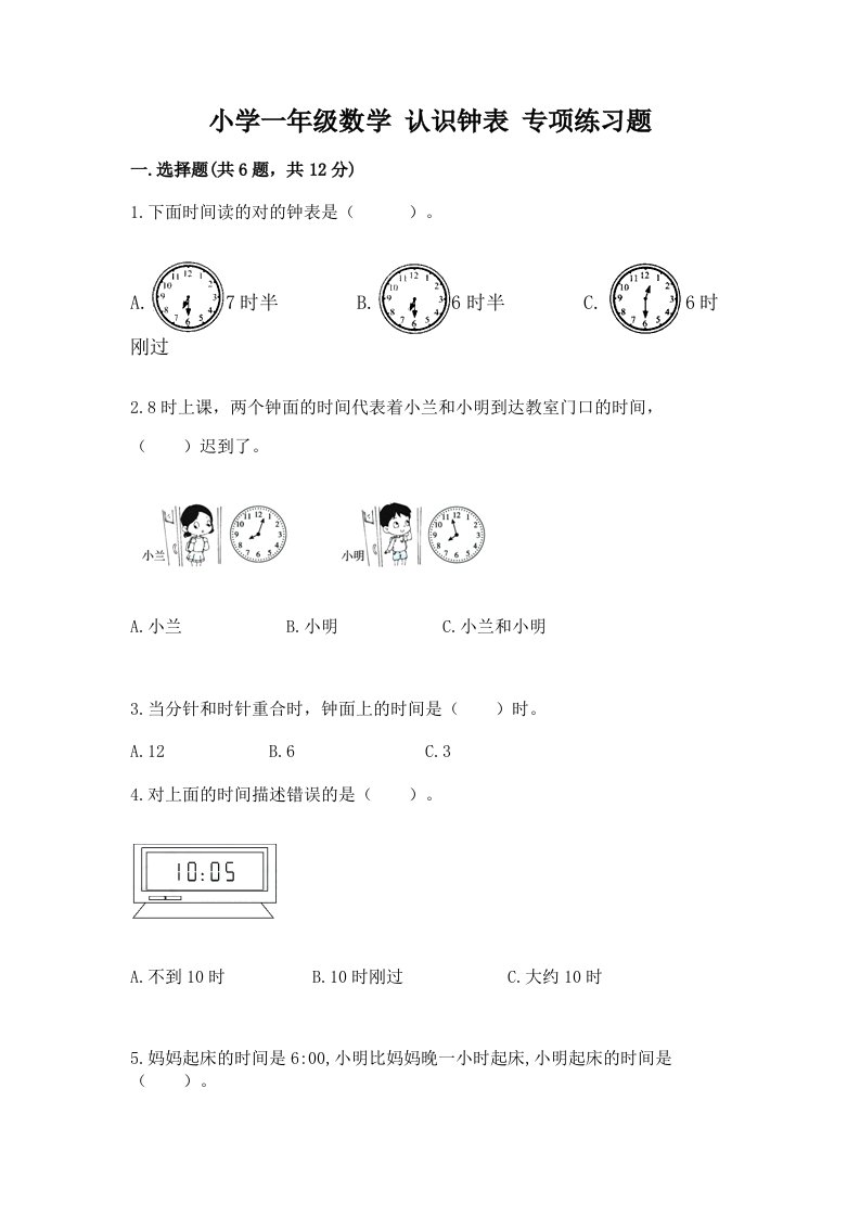 小学一年级数学