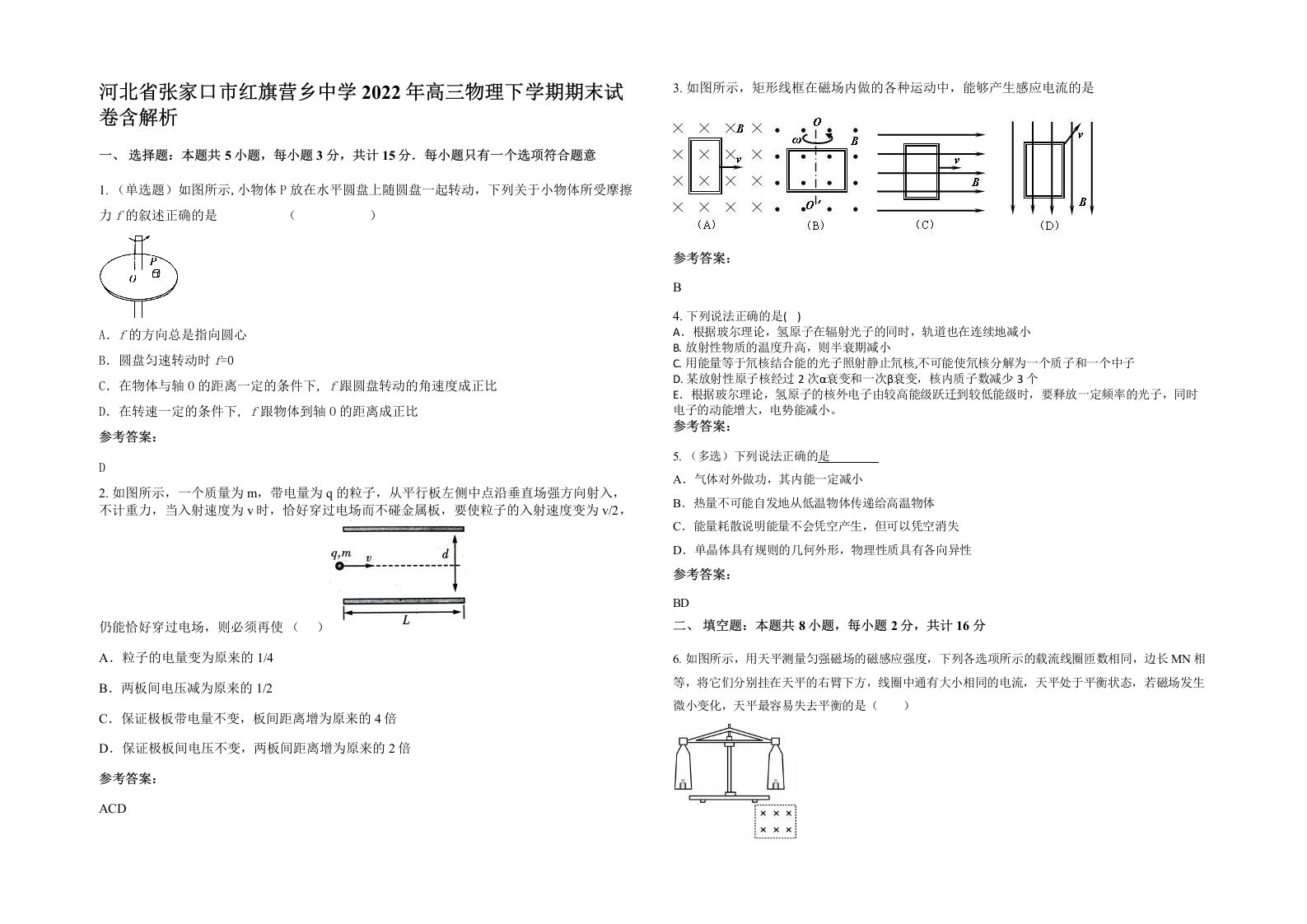 河北省张家口市红旗营乡中学2022年高三物理下学期期末试卷含解析