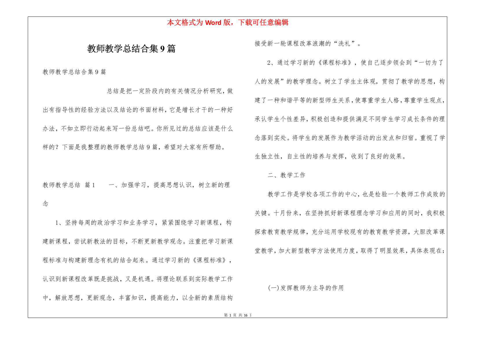 教师教学总结合集9篇