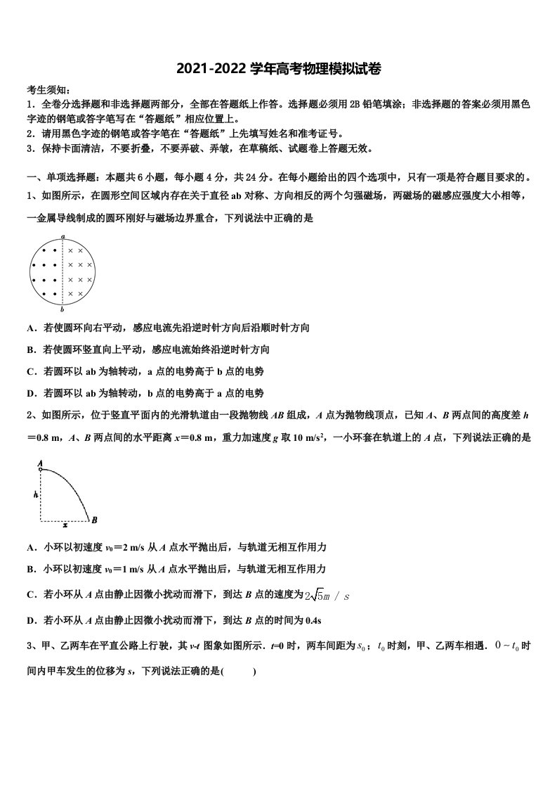 2022年甘肃省金昌市永昌四中高三考前热身物理试卷含解析