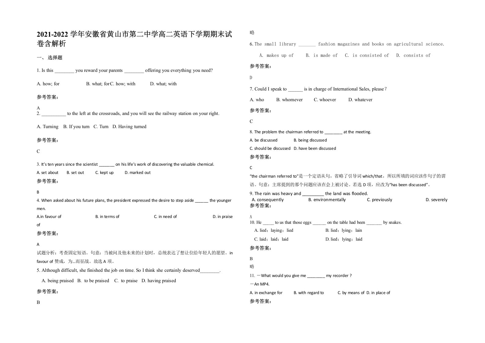 2021-2022学年安徽省黄山市第二中学高二英语下学期期末试卷含解析