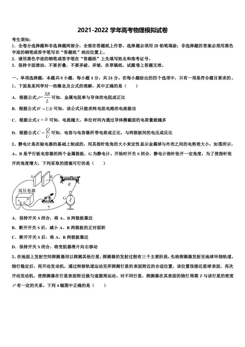 2021-2022学年河北正定中学高三下第一次测试物理试题含解析