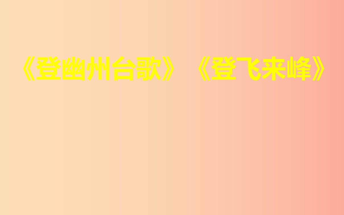 湖北省七年级语文下册