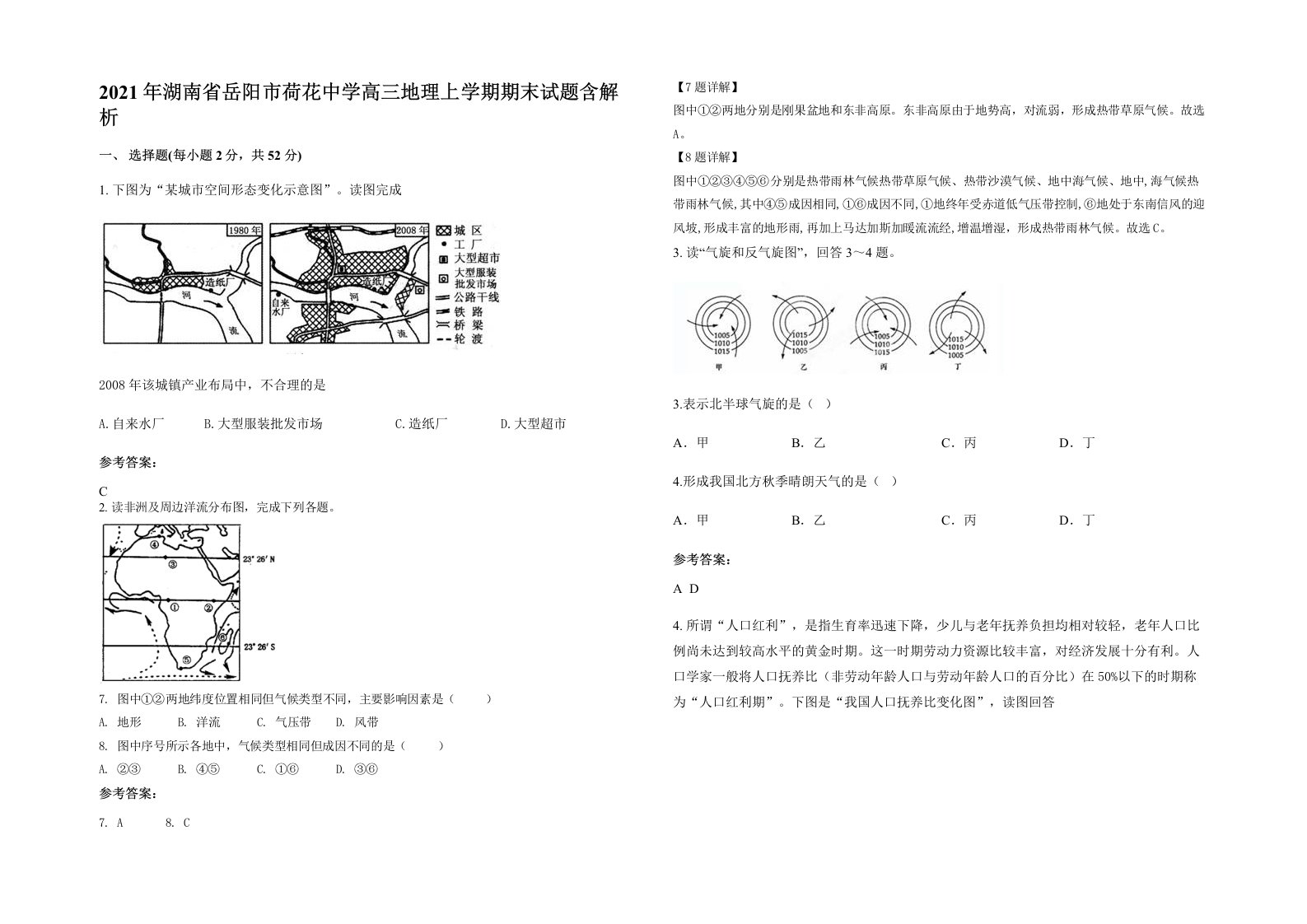 2021年湖南省岳阳市荷花中学高三地理上学期期末试题含解析