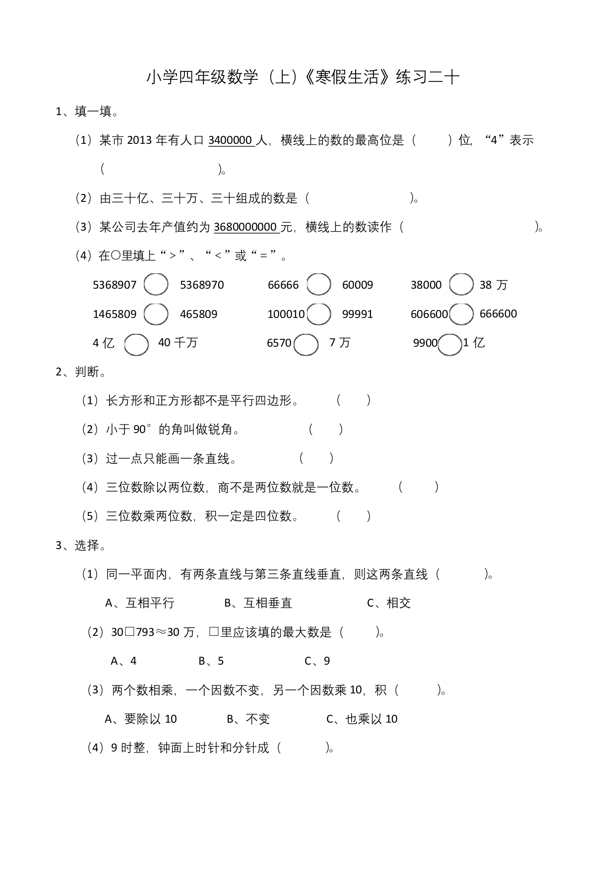 四年级上册数学试题寒假生活练习二十-西师大版含答案