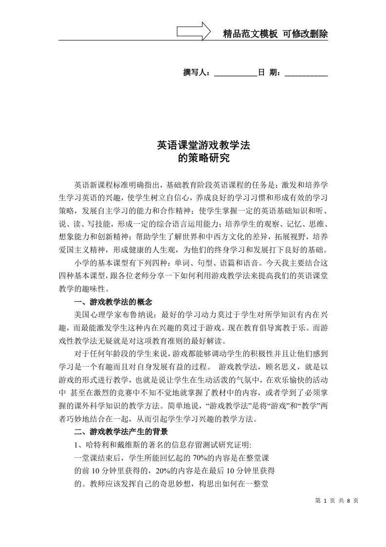 游戏教学法