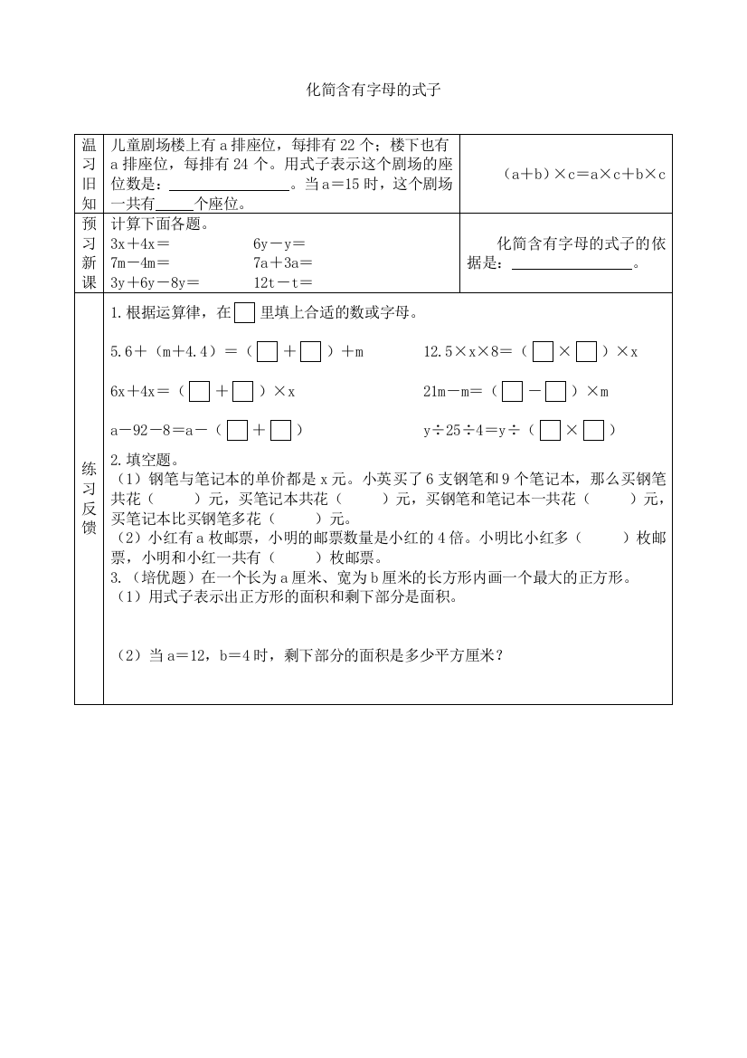 苏教版小学数学五年级上册：【预习学案】化简含有字母的式子