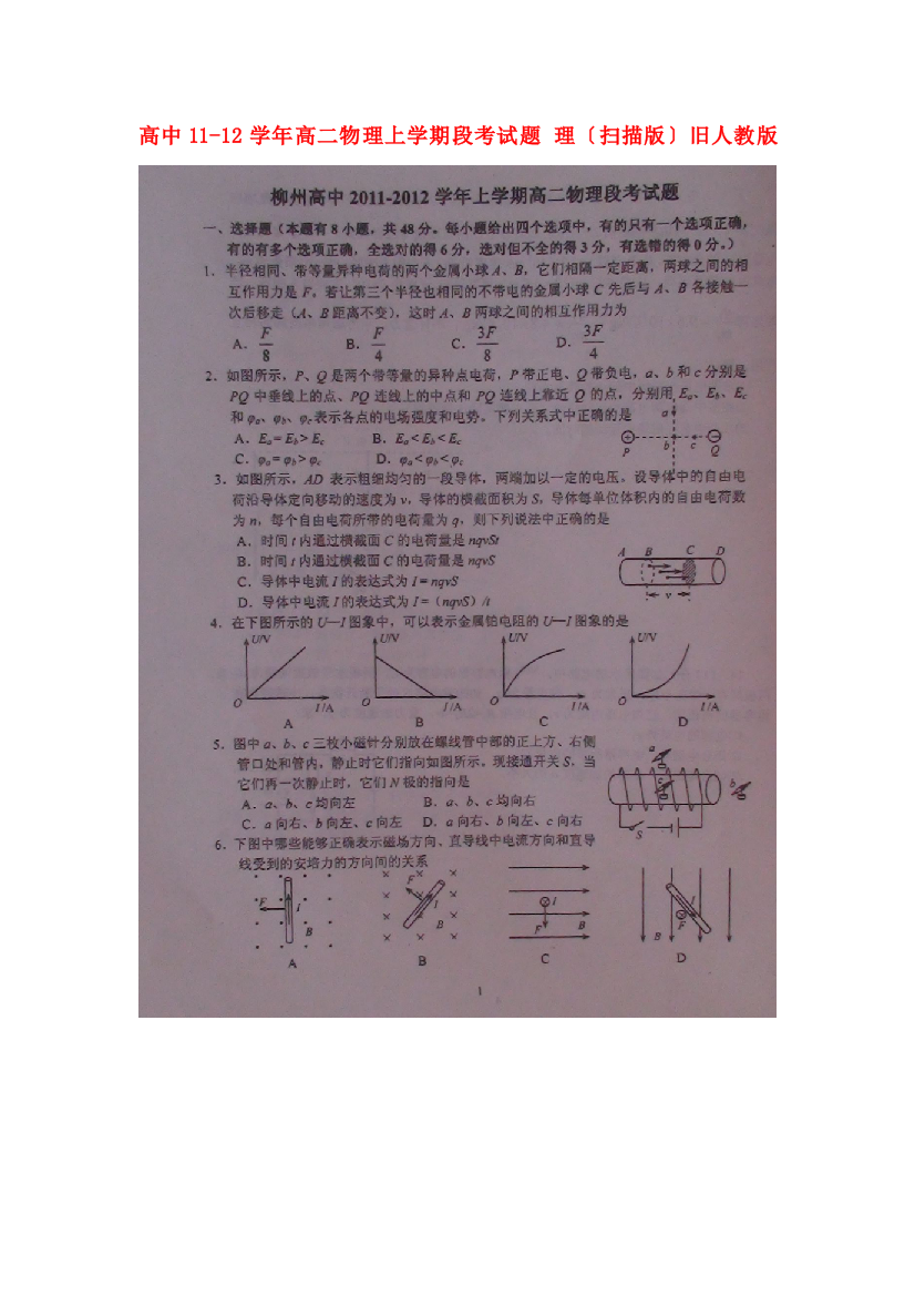 （高中物理）高中1112高二物理上学期段考试题理（扫描）旧