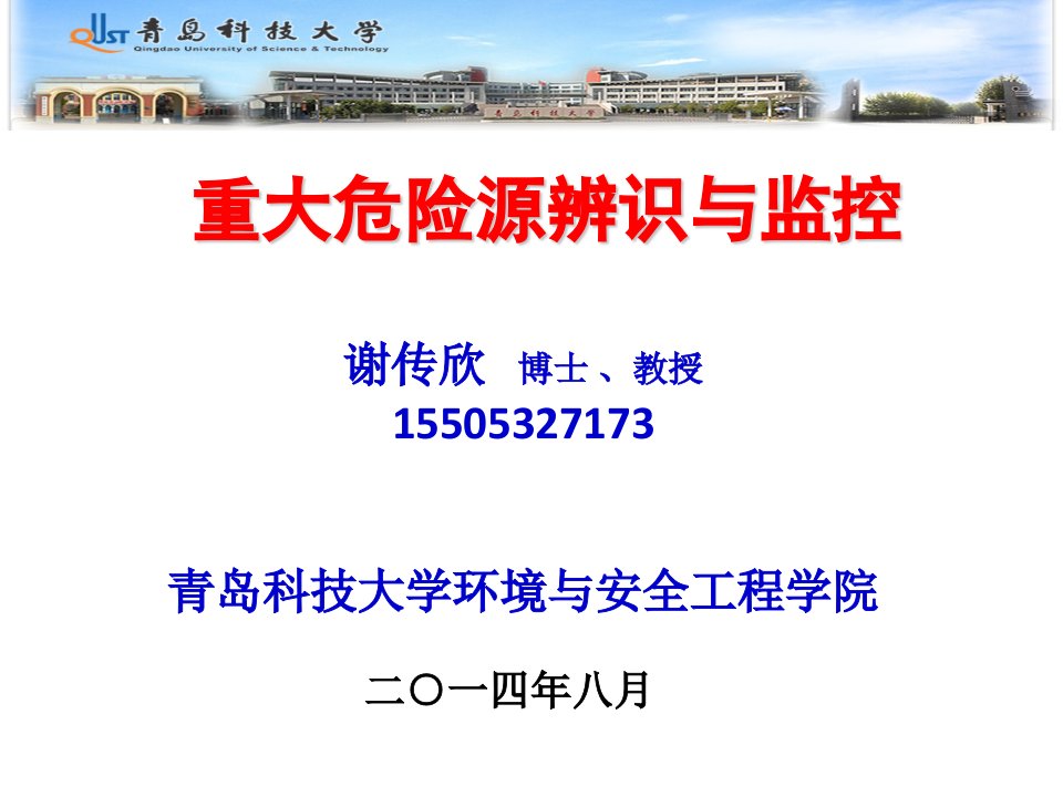 重大危险源辨识与监控.ppt