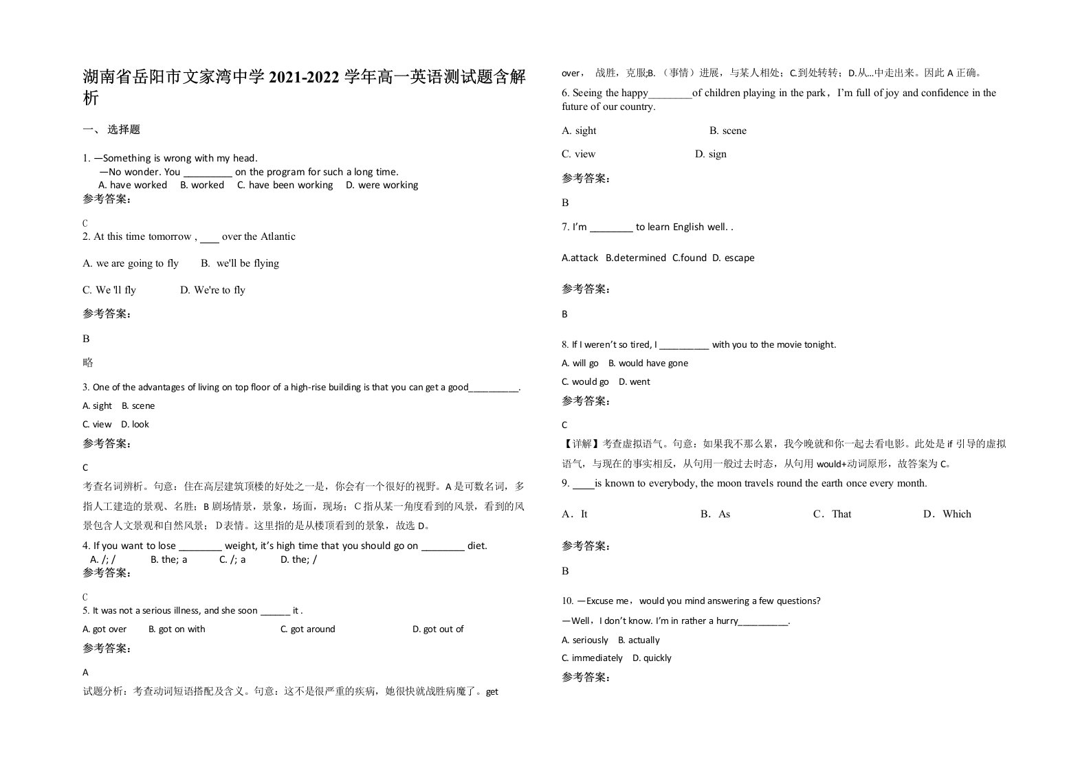 湖南省岳阳市文家湾中学2021-2022学年高一英语测试题含解析