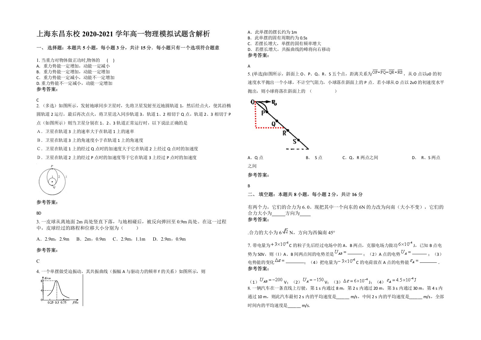 上海东昌东校2020-2021学年高一物理模拟试题含解析