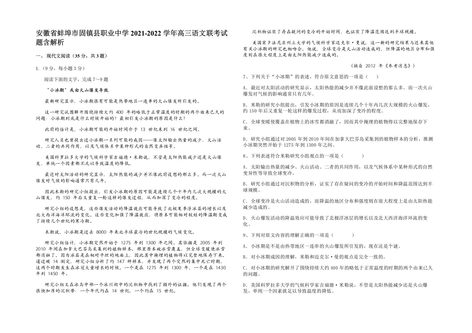 安徽省蚌埠市固镇县职业中学2021-2022学年高三语文联考试题含解析