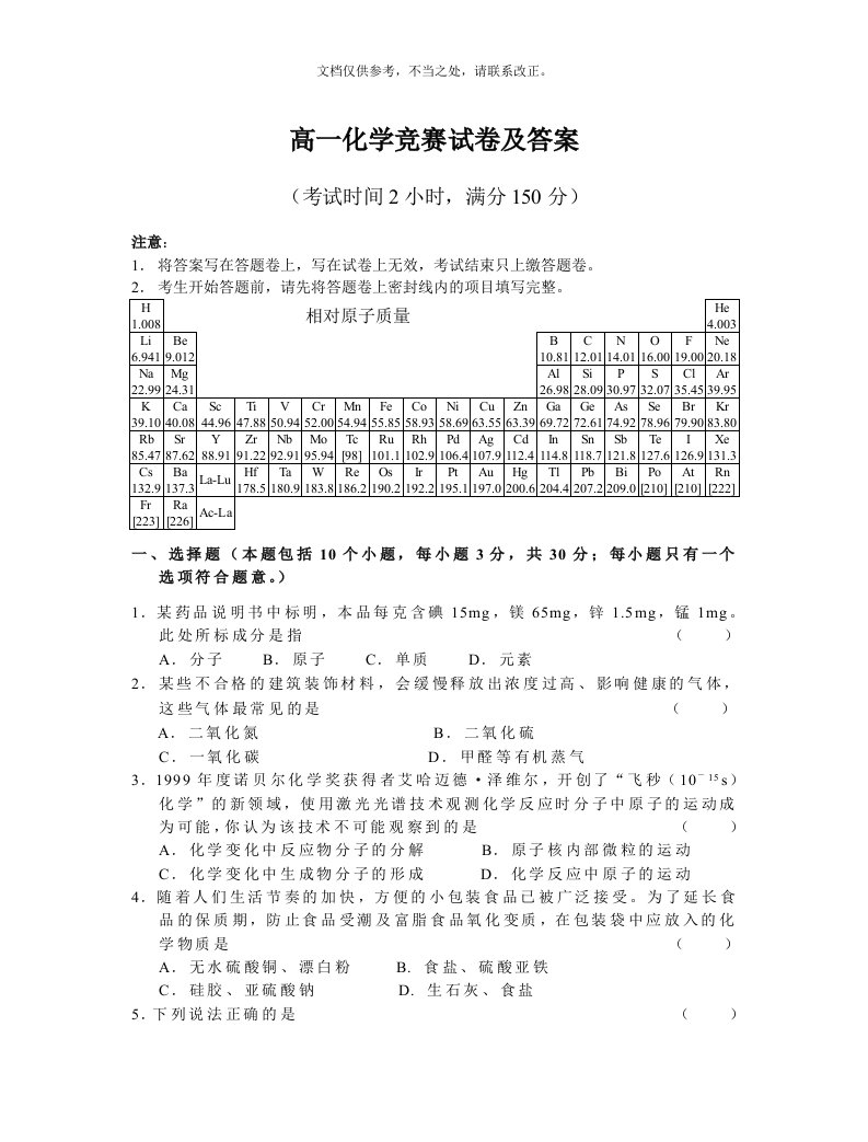 高一化学竞赛试卷及答案