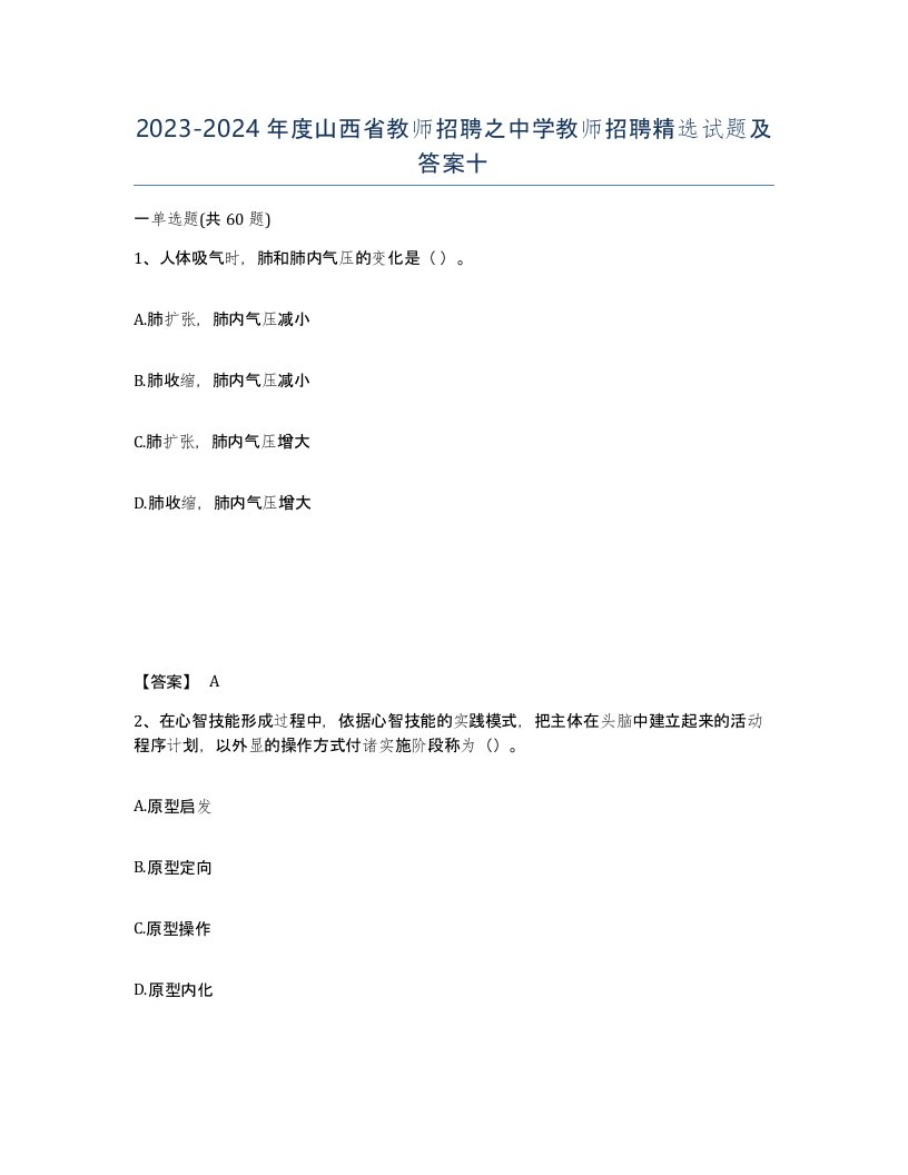 2023-2024年度山西省教师招聘之中学教师招聘试题及答案十