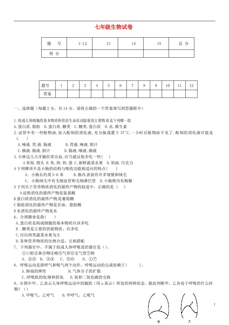 山东省滕州市大坞镇大坞中学七级生物下学期（3月）月考试题