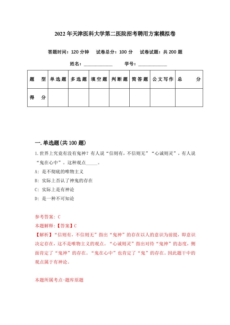 2022年天津医科大学第二医院招考聘用方案模拟卷第15期