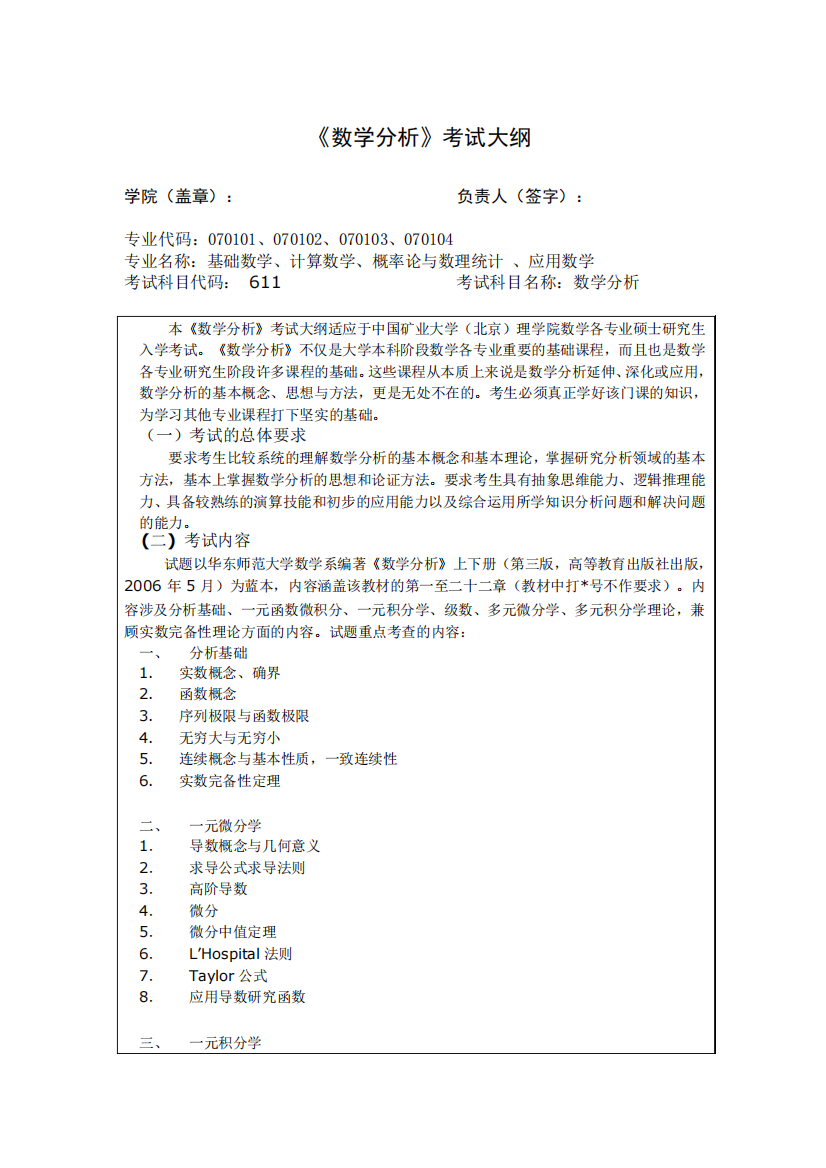 数学分析-中国矿业大学北京研究生院