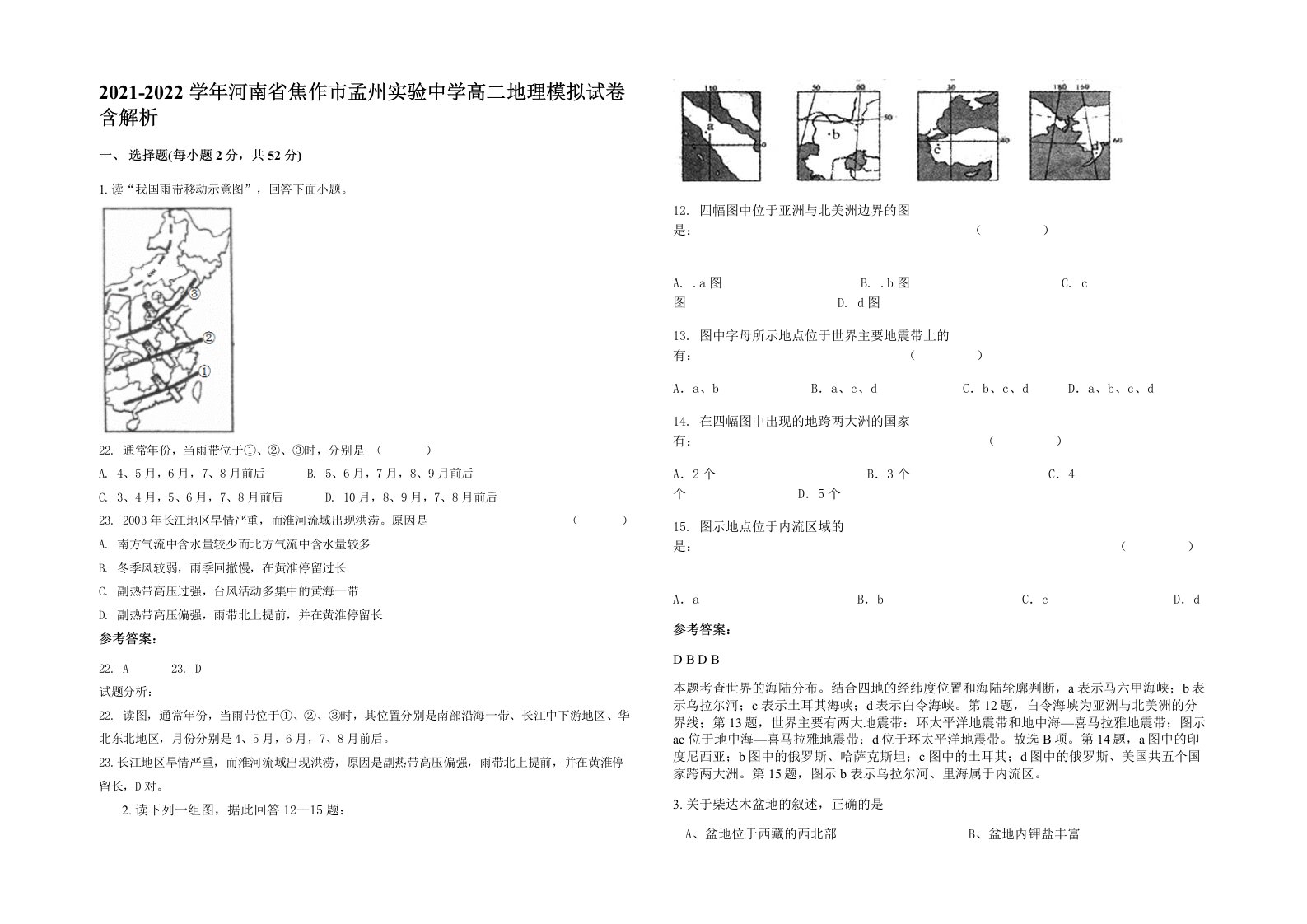 2021-2022学年河南省焦作市孟州实验中学高二地理模拟试卷含解析