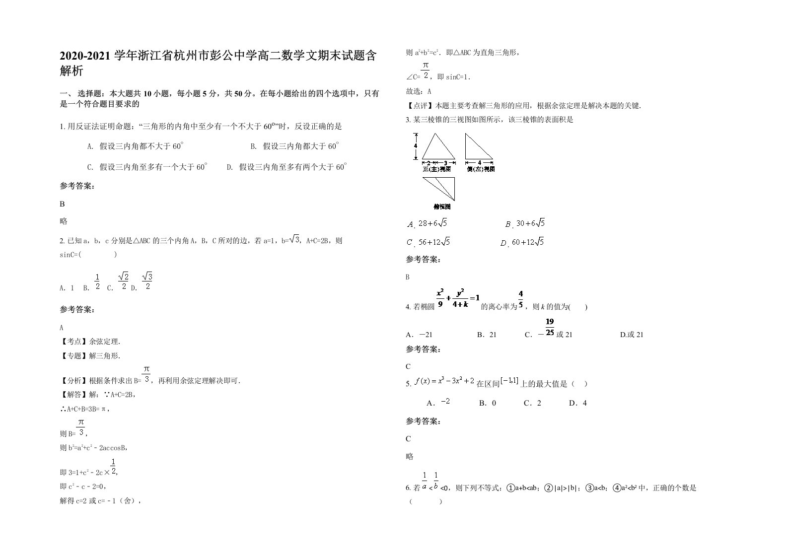 2020-2021学年浙江省杭州市彭公中学高二数学文期末试题含解析