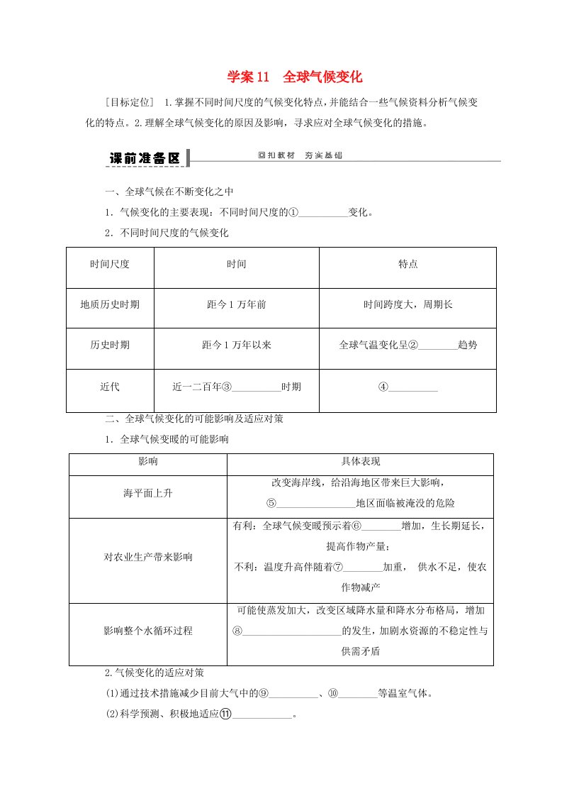 2013届高考地理一轮复习11全球气候变化学案