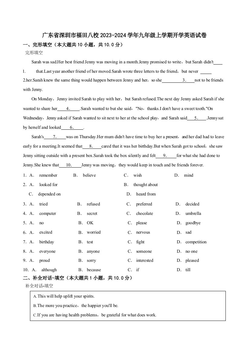 广东省深圳市2024年九年级上学期开学英语试卷及答案