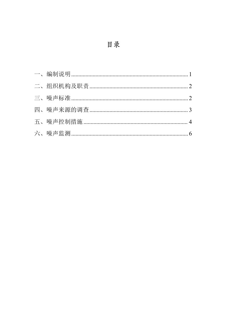 施工现场降噪措施