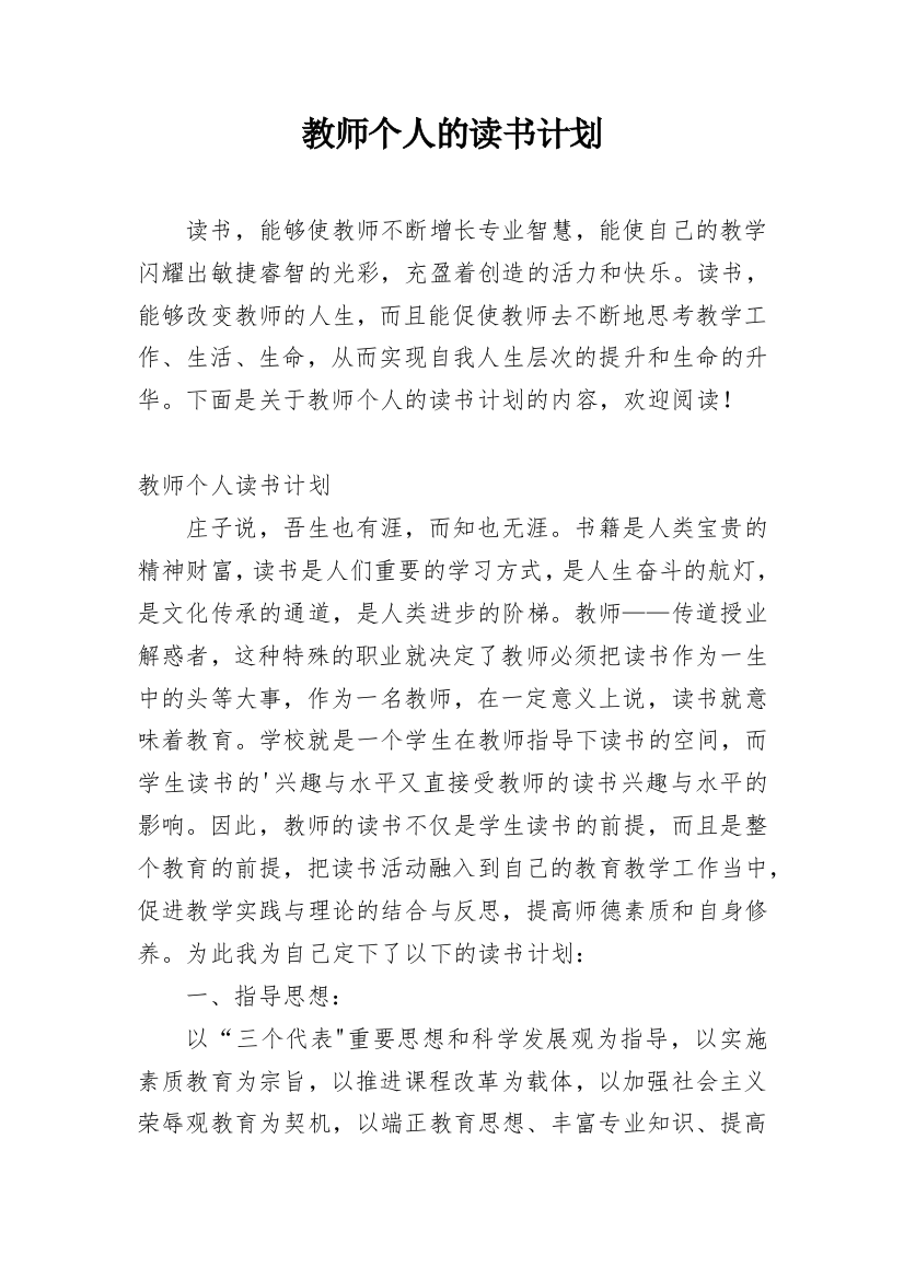 教师个人的读书计划_1