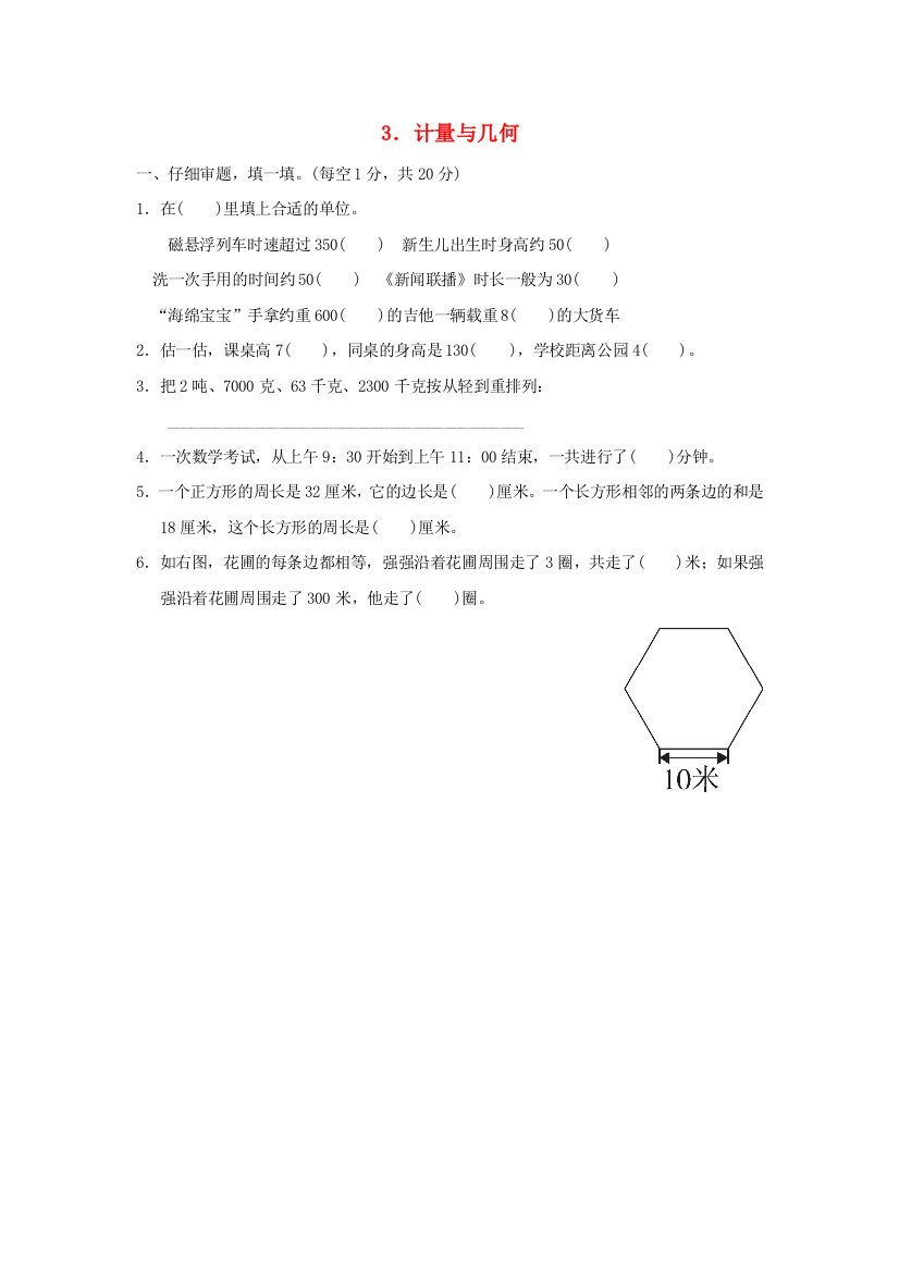 2021三年级数学上册