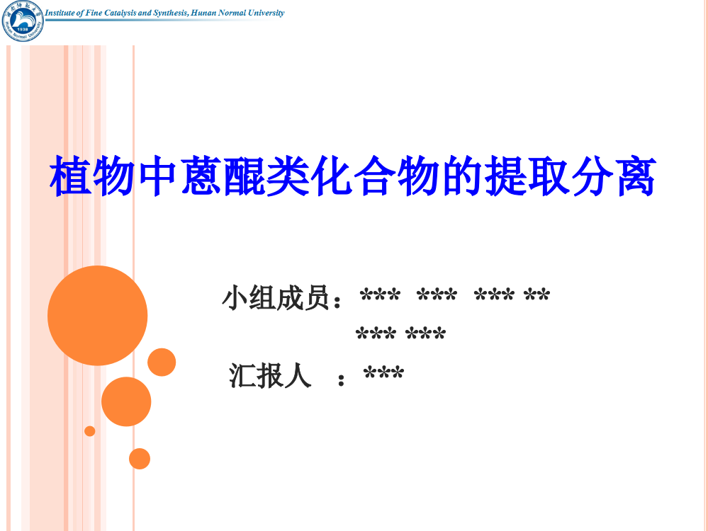 植物中蒽醌类化合物的提取分离ppt课件