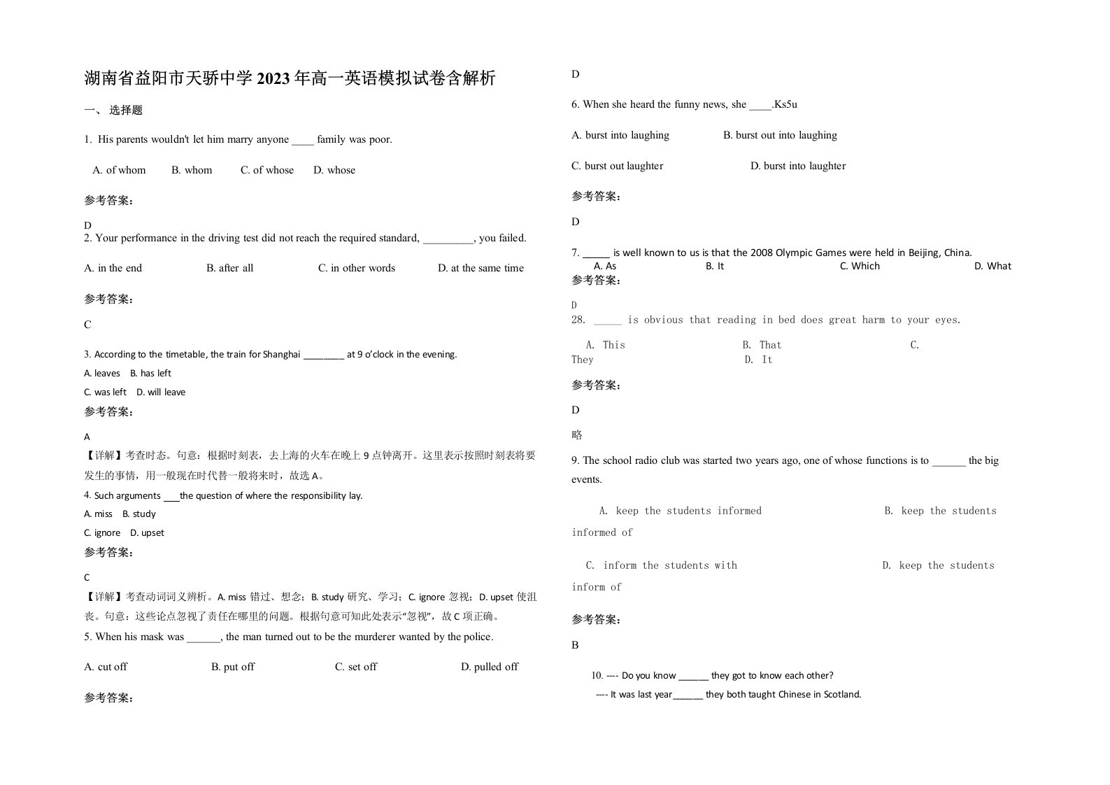 湖南省益阳市天骄中学2023年高一英语模拟试卷含解析