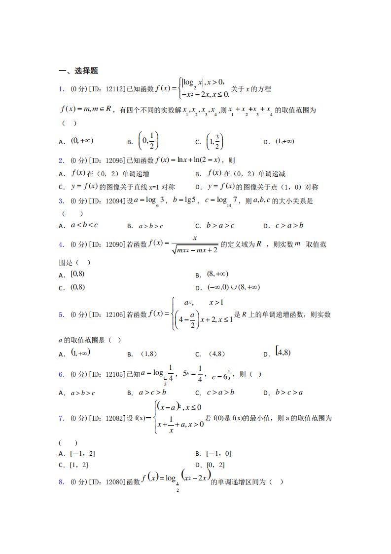 江苏省常州高中学数学高一上期末经典题(含答案解析)