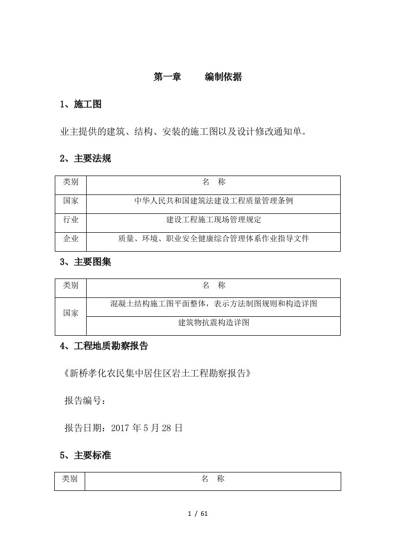 孝化施工组织设计概述