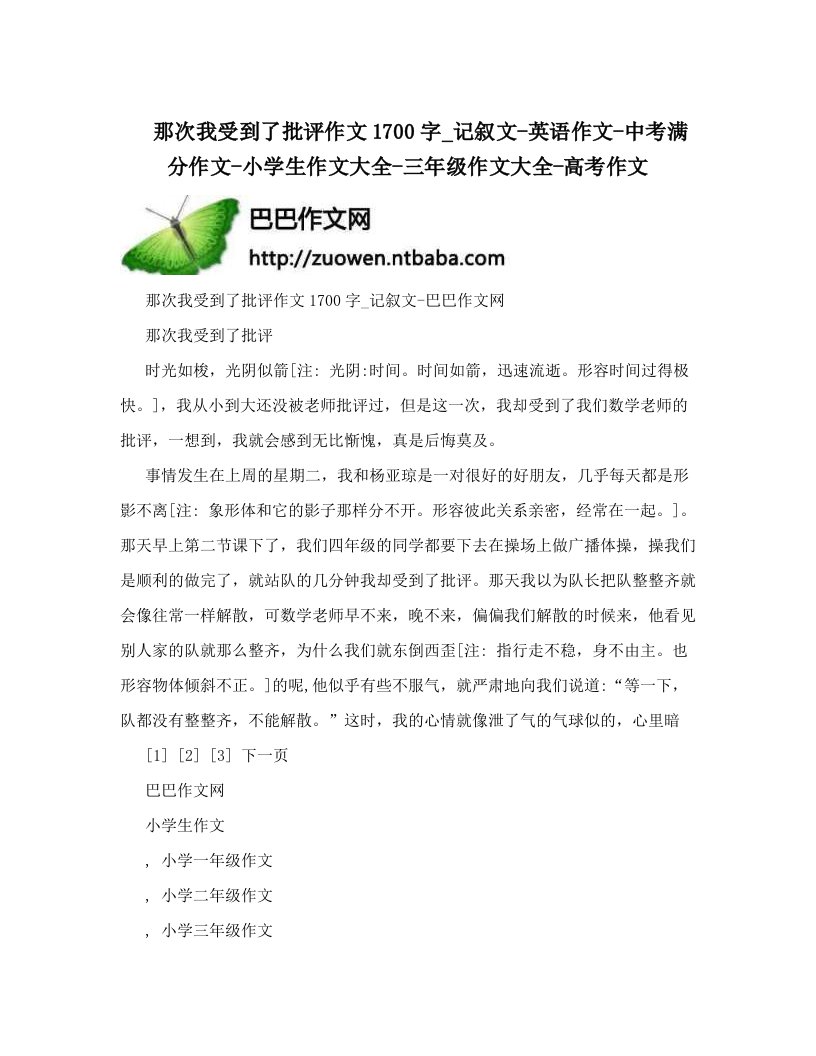 那次我受到了批评作文1700字_记叙文-英语作文-中考满分作文-小学生作文大全-三年级作文大全-高考作文