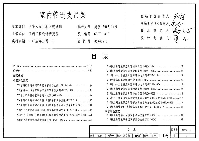 热力管道支架托架图集05r417-1(1)