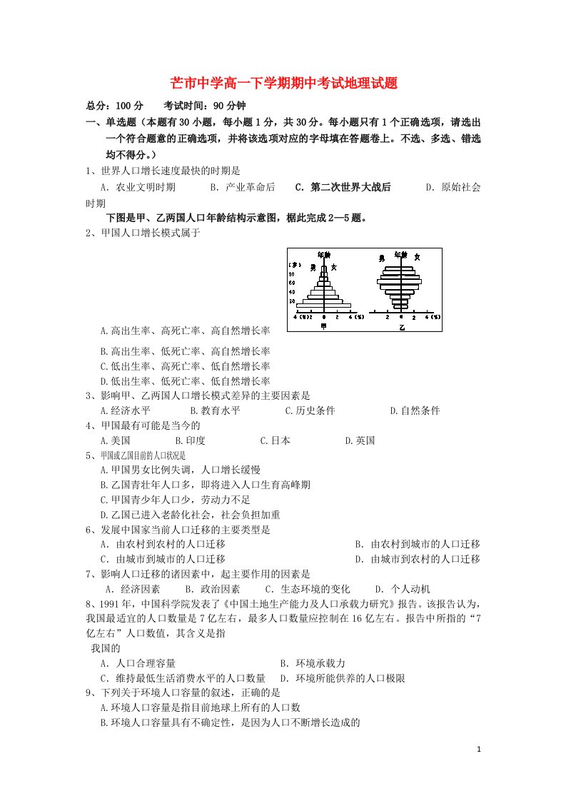 云南省德宏州芒市中学高一地理下学期期中试题新人教版