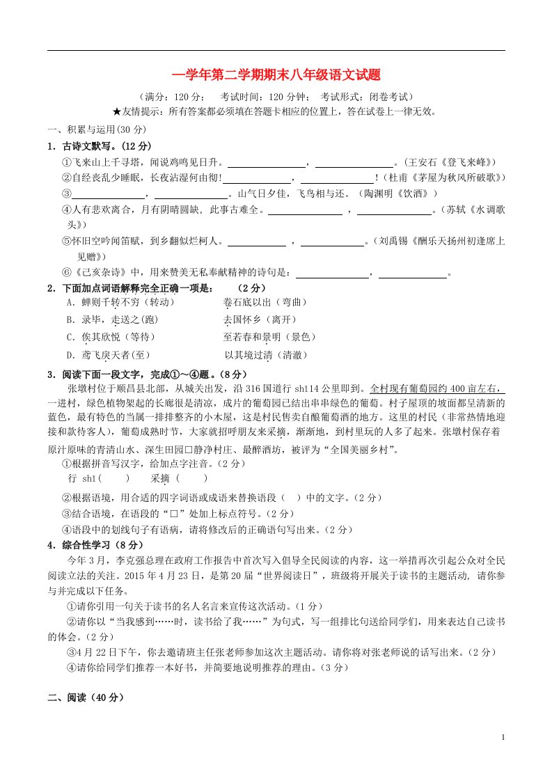 福建省武夷山市岚谷中学八级语文下学期期末考试试题