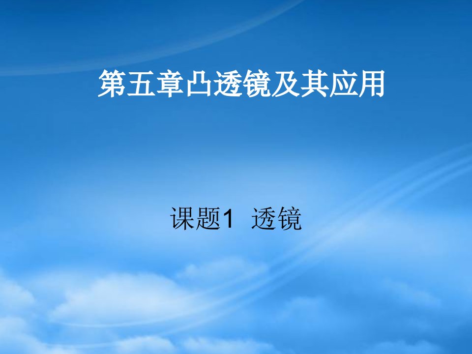 安徽省太和县桑营镇桑营中学八级物理上册