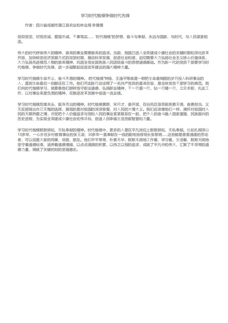 学习时代楷模争做时代先锋