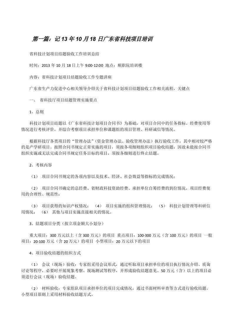 记13年10月18日广东省科技项目培训（★）[修改版]